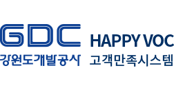 GDC강원도개발공사 HAPPY VOC 고객만족시스템 로고